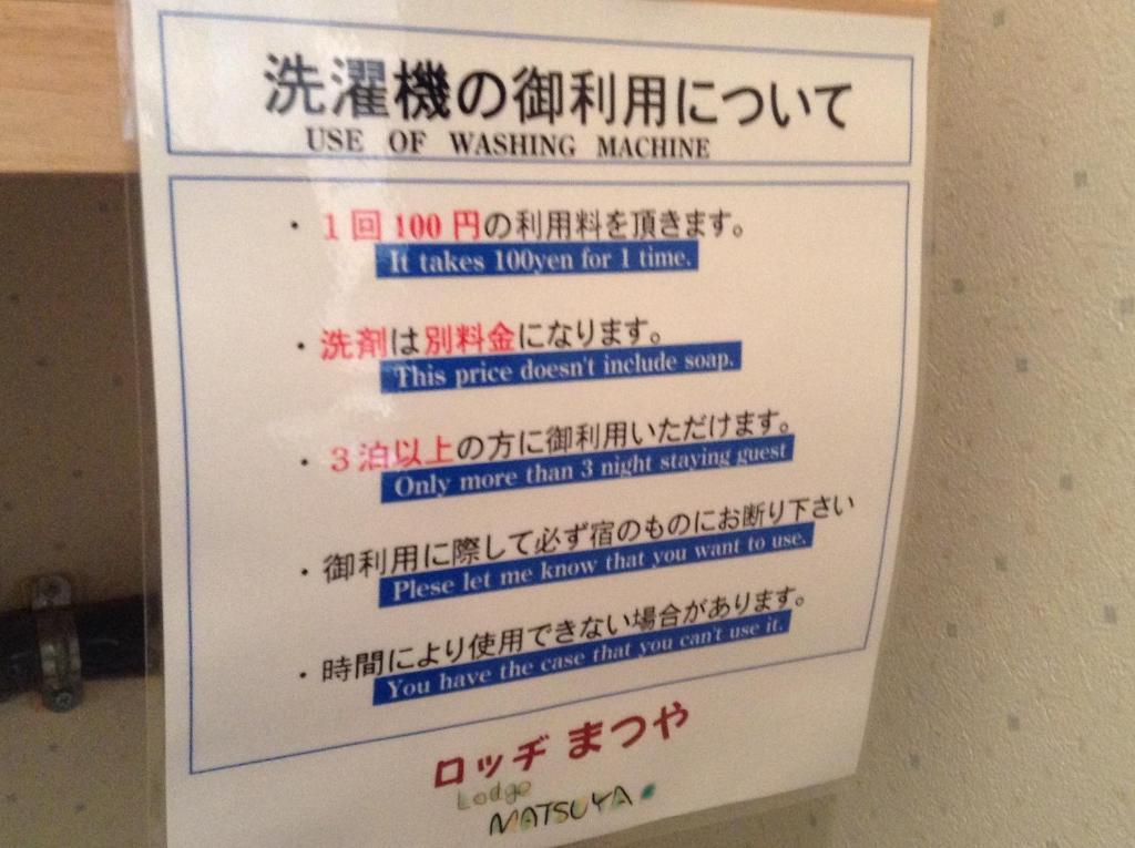 野沢 松山旅馆酒店 外观 照片